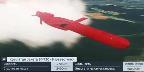 Ядерная ракета буревестник