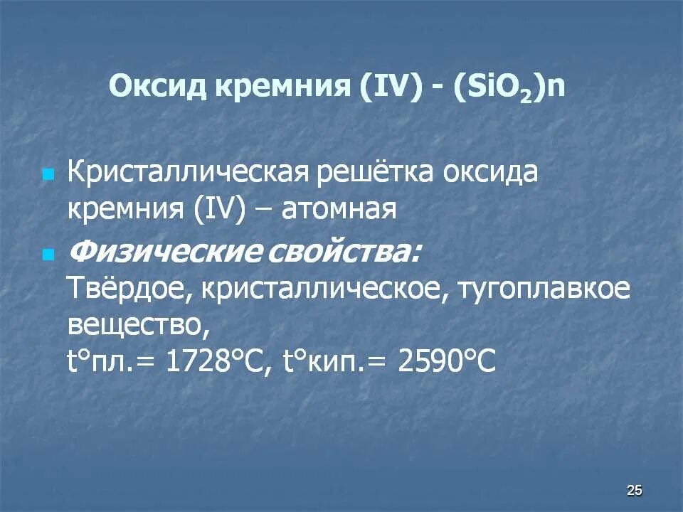 Sio2 сколько кремния