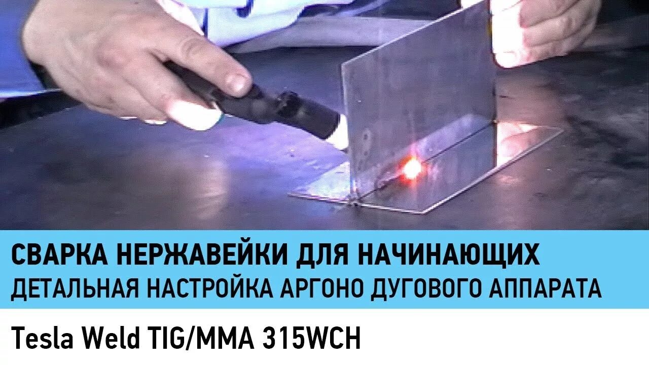 Как правильно выставить сварку