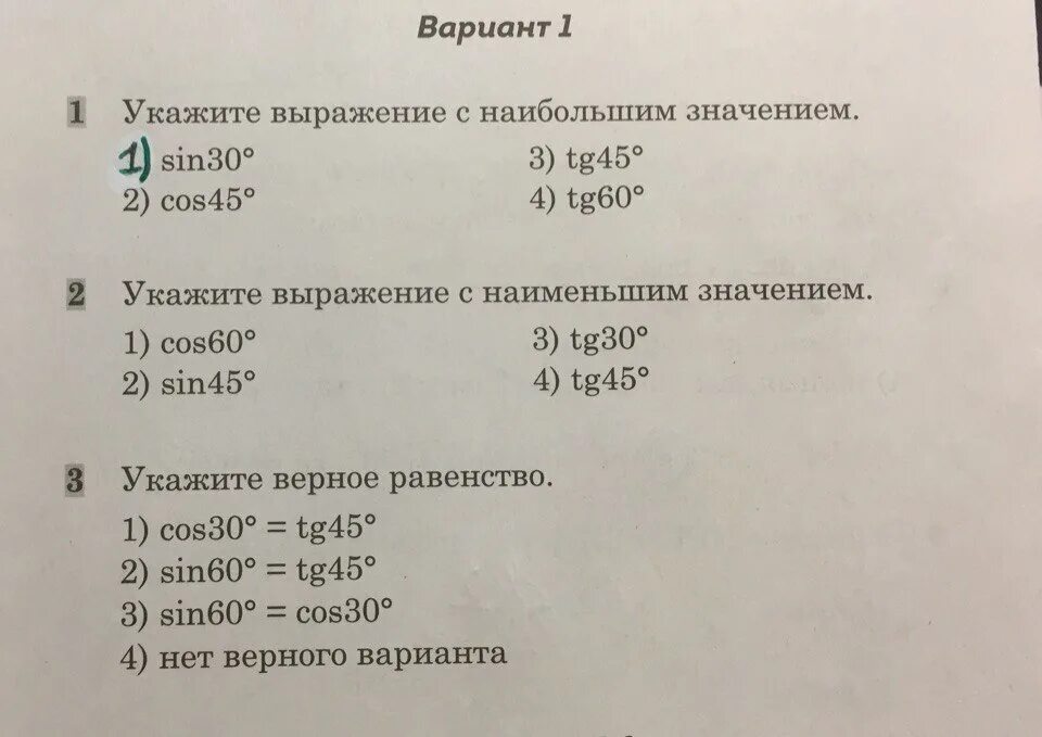 30 укажите. Укажите выражение с наименьшим значением. Укажите выражение с наибольшим значением. Геометрия укажите выражение с наибольшим значением. Выберите выражения с наибольшим значением.