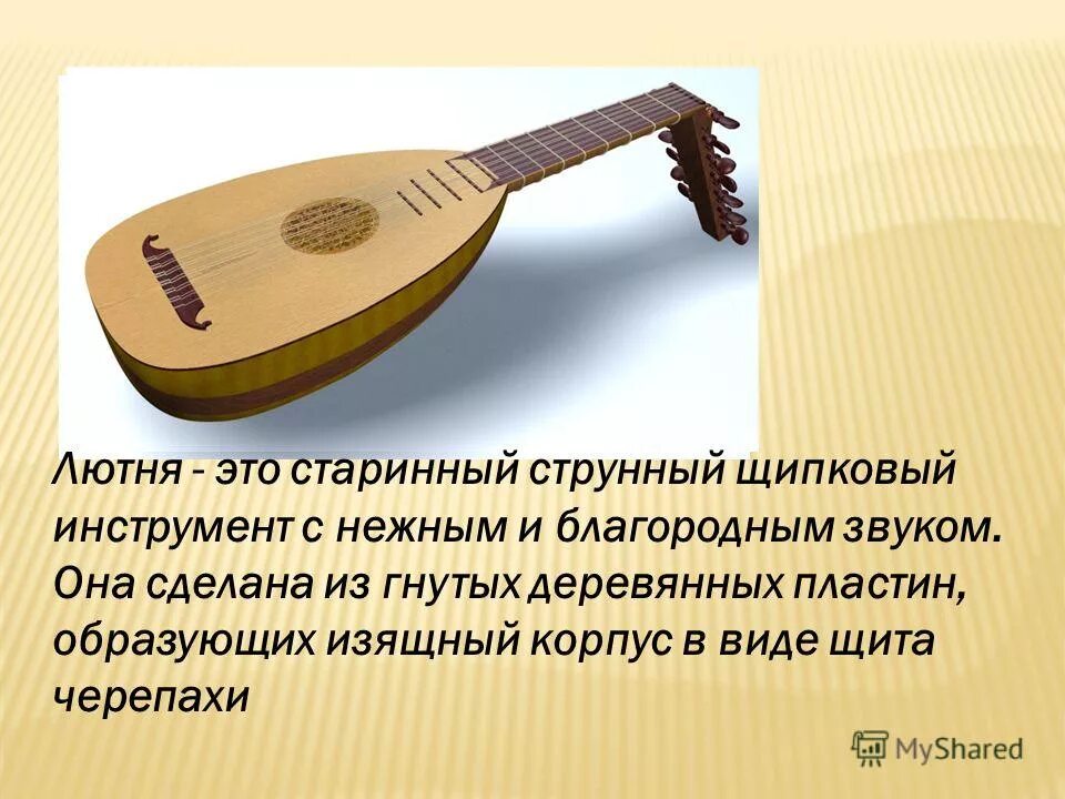 сообщение о музыкальном инструменте. лютня струнные щипковые музыкальные инструменты. армянский щипковый инструмент. старинный музыкальный щипковый инструмент. старинный музыкальный щипковый инструмент.