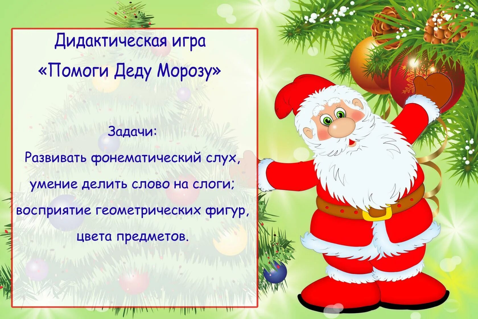 Угадывай деда мороза. Новогодние игры для детей. Дед Мороз в детском саду. Задания Деда Мороза. Дед Мороз игра.