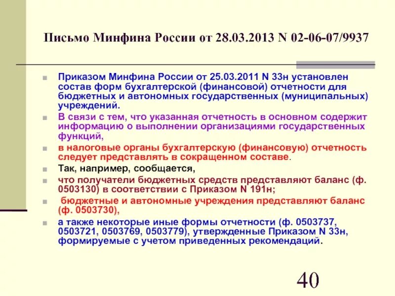 Приказ министерства финансов россии. Письмо Минфина России. Приказ Минфина. Письмо Министерства финансов. Письмо Министерства финансов 10-06-07/7482 от 04.02.2022.