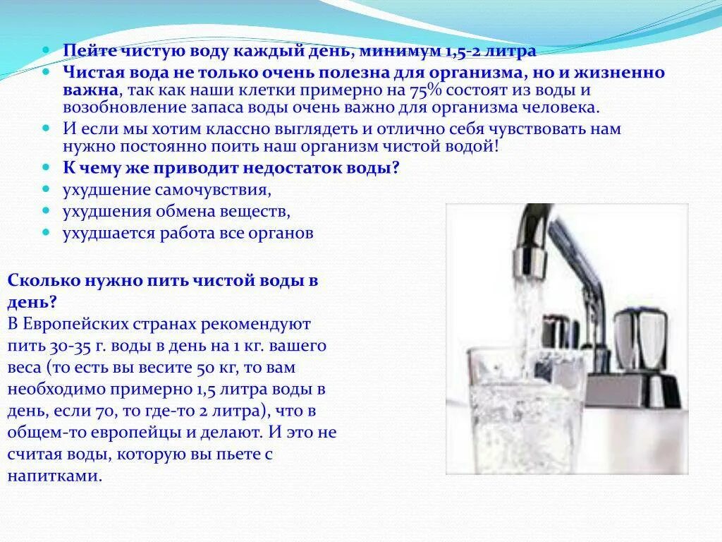 Почему полезно пить чистую воду. 2 Литра воды в день. Почему нужно пить чистую воду. Чистая вода для питья. Почему можно пить воду