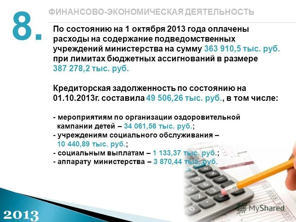 бухгалтерия обязанности. финансовая ответственность примеры. изменения в план финансово-хозяйственной деятельности. ответственность за финансово хозяйственную деятельность. понятие и признаки финансового правонарушения.