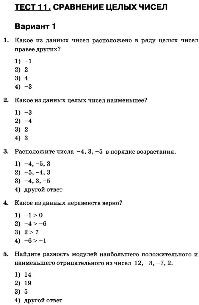 тест математика 6 класс рациональные числа. дроби сравнение дробей 4 класс. доля обыкновенные дроби. проверочная работа сравнение рациональных чисел. тест на сопоставление примеры.