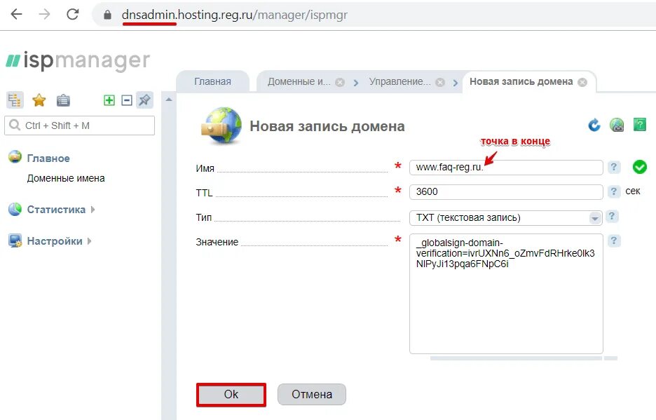 Настроить reg ru. Txt записи на reg ru. Reg ru запись типа а. Управление зоной DNS редактирование ресурсных записей домена. Как прописать ресурсные записи домена для сервера.