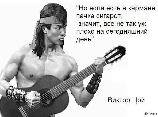 А возраст мужчины не так уж. Если есть в кармане пачка. Но если есть в кармане пачка сигарет.