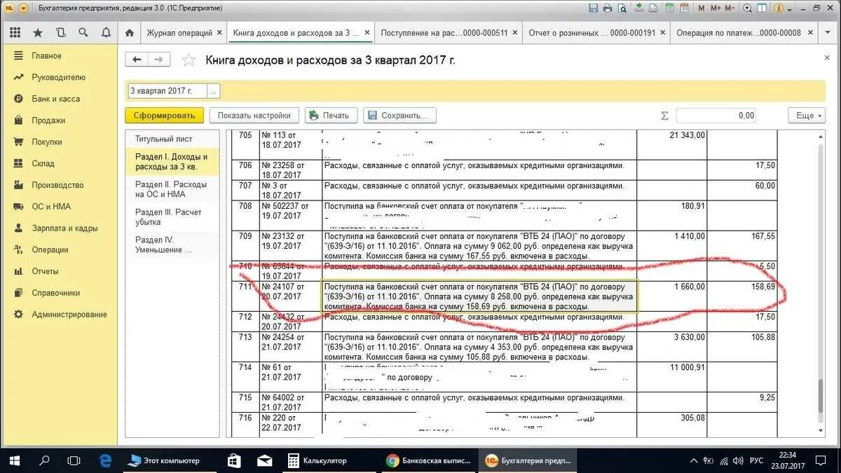 Проценты по кредиту усн доходы минус расходы. 1с при УСН доходы минус расходы. Книга доходов и расходов в 1с. Счет дохода при УСН. УСН доходы 1.