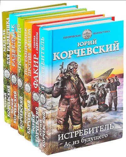 Книги ю корчевского