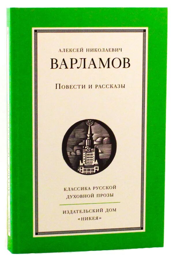 Рассказ о Варламове. Варламов рождение книга.