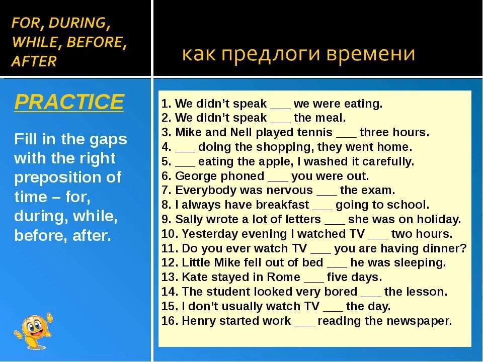 During время. Предлоги в английском языке. Предлоги for during в английском языке. Вставить предлоги в английском. Тренировка предлогов места в английском языке.