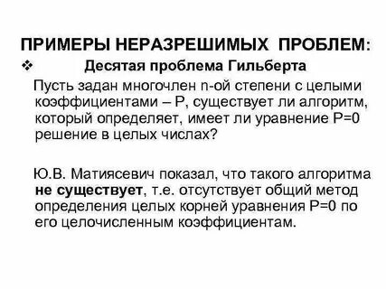 Десятая проблема