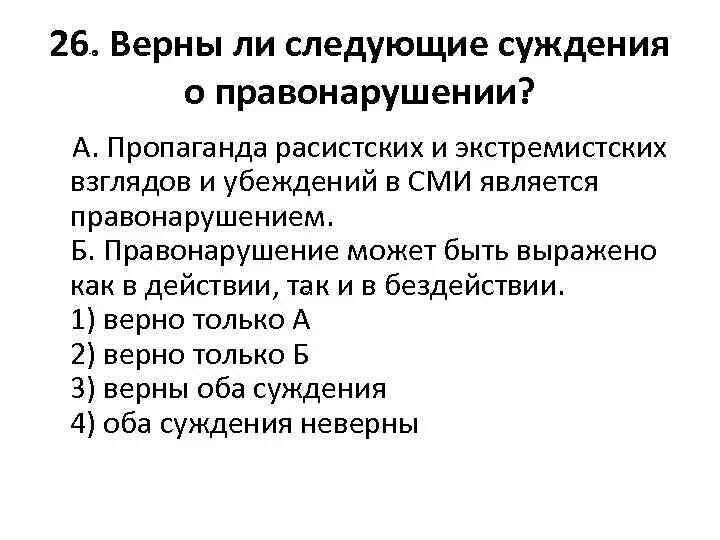 Правонарушение может быть выражено как в действии так и в бездействии.