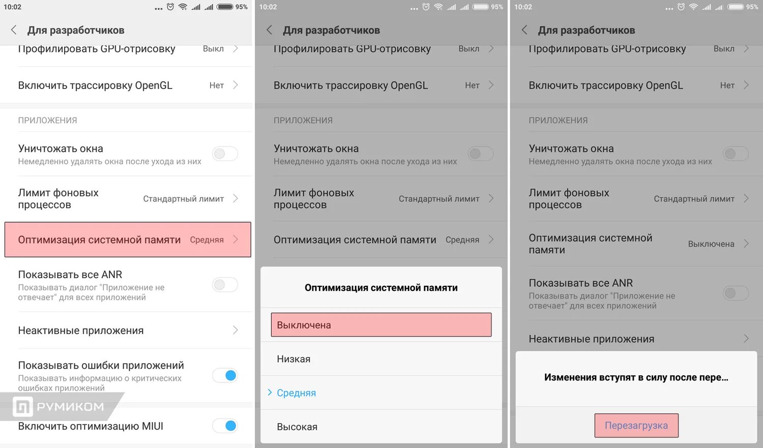 Как включить оптимизация звука. Включить оптимизацию miui. как отключить оптимизацию miui. оптимизация miui в настройках. оптимизация miui в настройках как отключить.