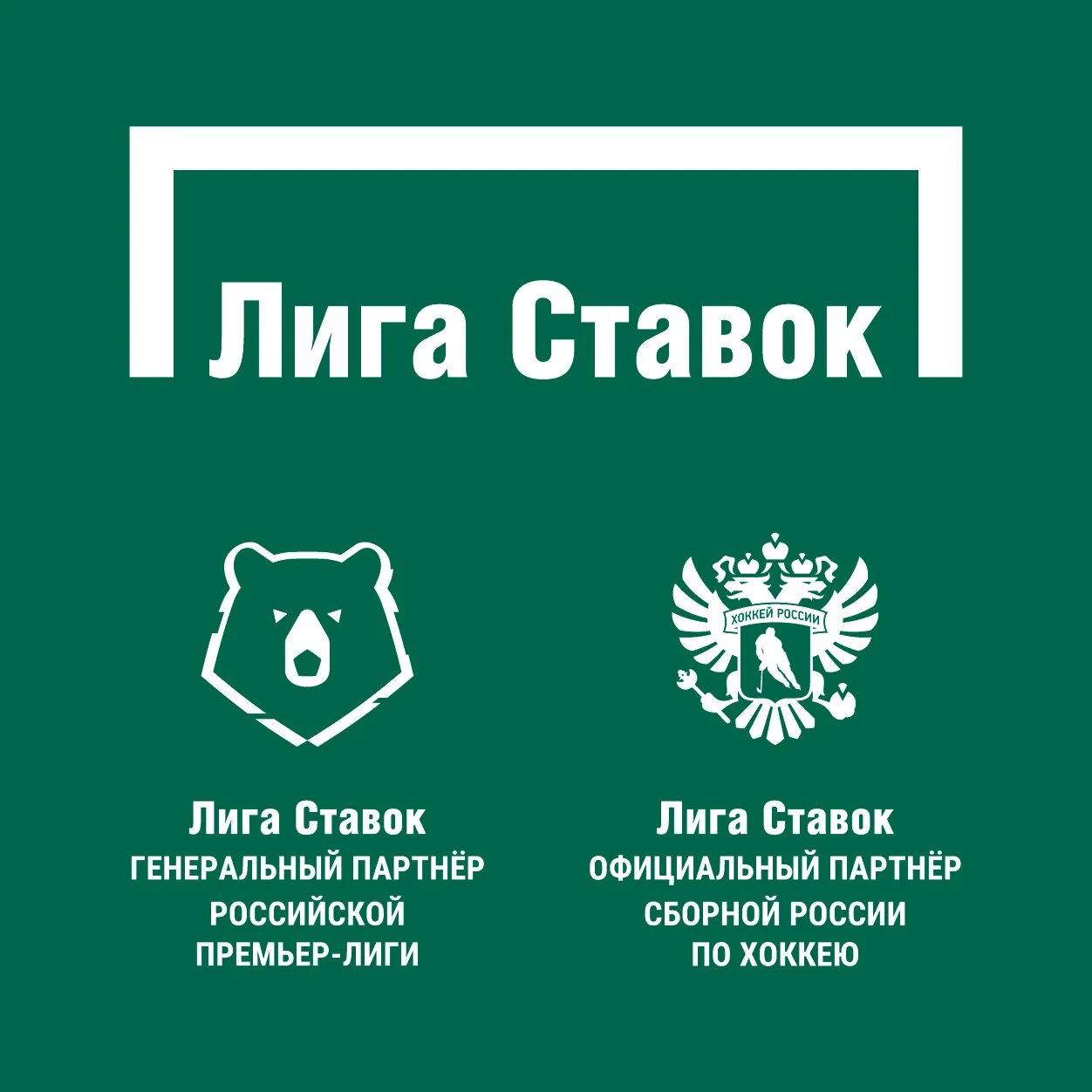 Лига ставок вакансии. Лига ставок. Лига ставок логотип.