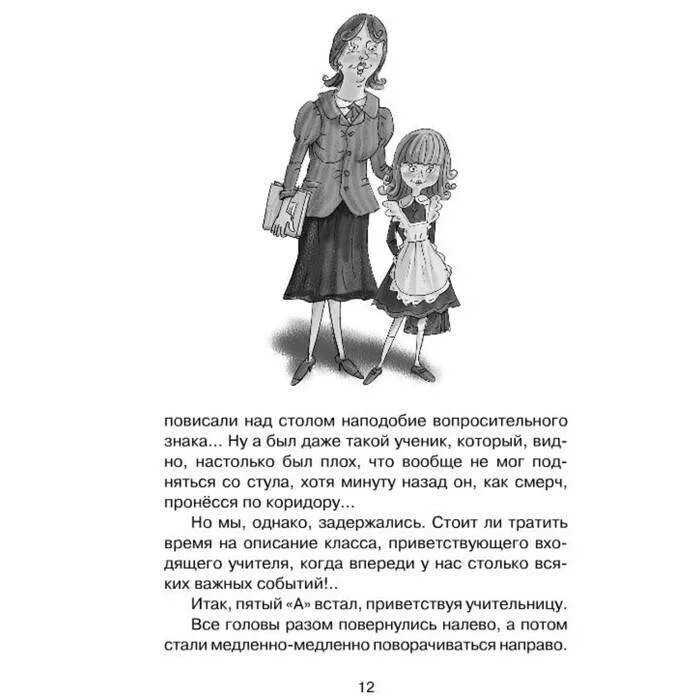 Пивоварова тройка с минусом. Тройка с минусом краткое содержание. Тройка с минусом или происшествие в 5 а. Тройка с минусом краткое содержание. Тройка с минусом или происшествие в 5 а.