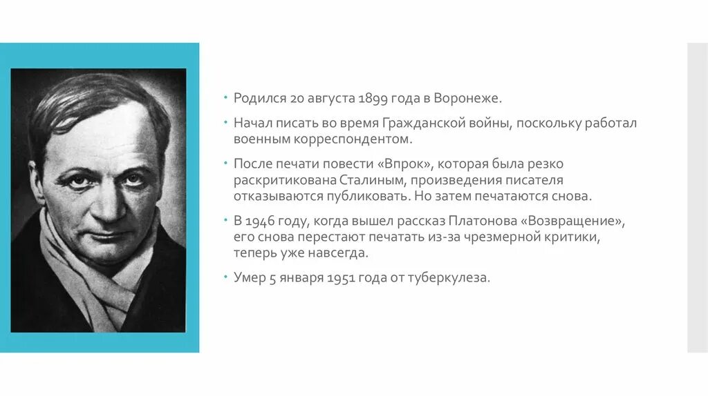 Повести а п платонова. Повесть впрок Платонов. Родился Платонов в 1899 году в Воронеже.