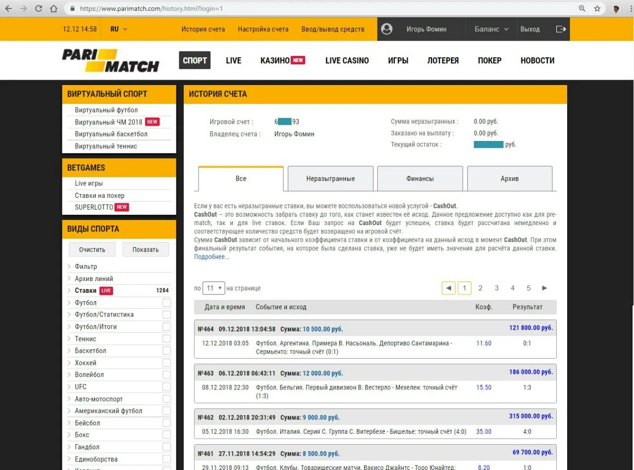 Париматч вывод. Номер игрового счета Париматч.