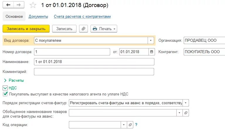 Аванс агенту. НДС при реализации лома. Налоговый агент при реализации лома. НДС исчисляется налоговым агентом металлолом. Счет фактура на металлолом 2021.