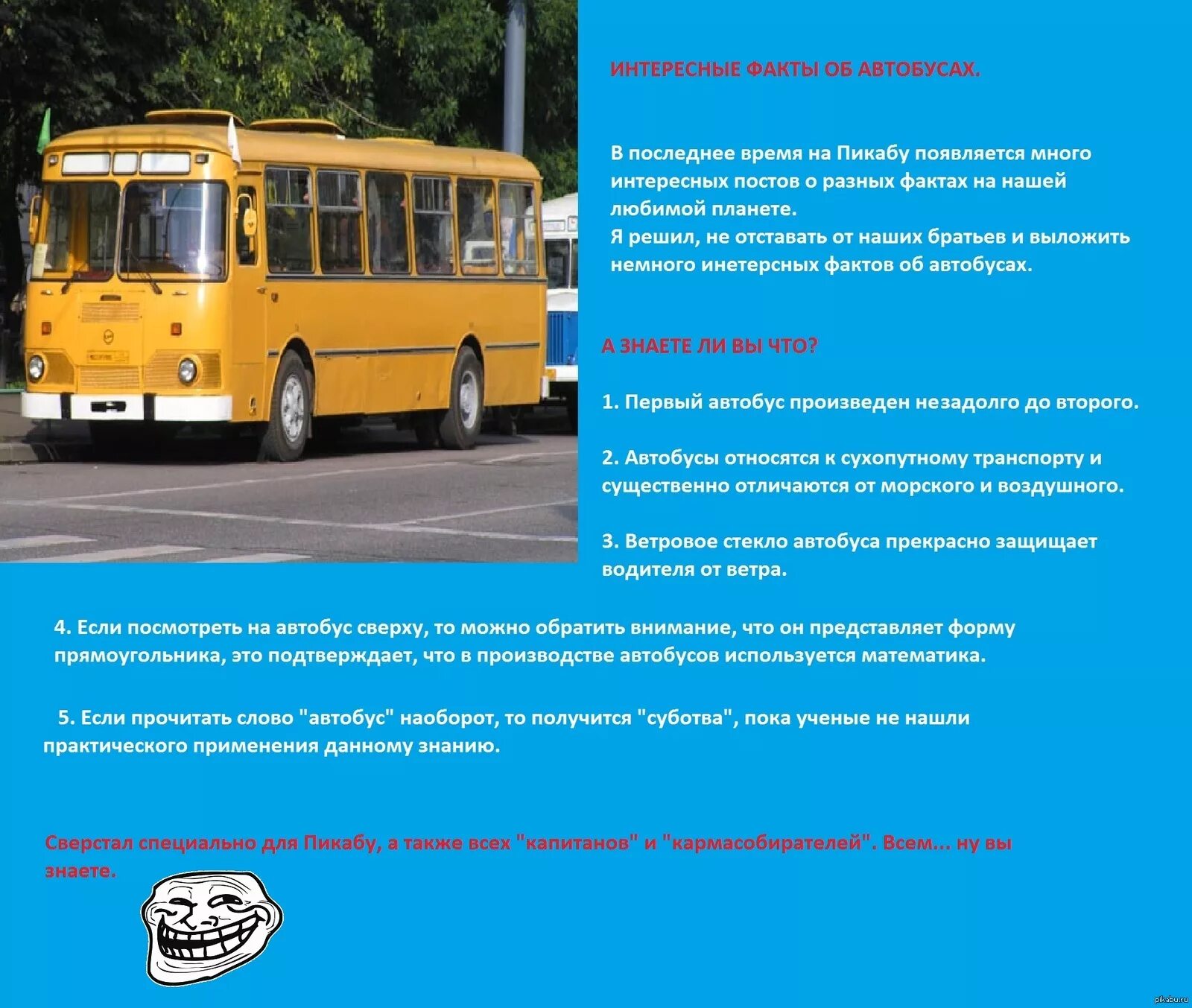 Маршрутка 1 текст. Интересные факты об автобусе для детей. Интересные факты про автобус. Интересная информация про транспорт. Проект автобус.