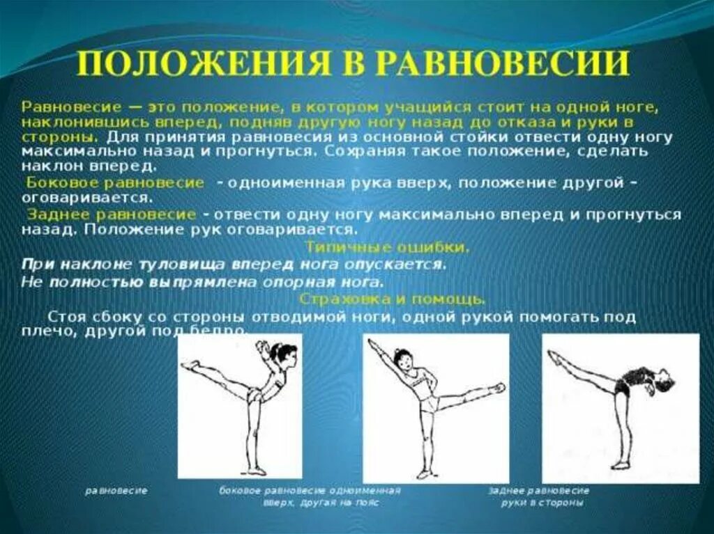 Гимнастические комбинации. Упражнения на равновесие в гимнастике. Акробатика упражнения в равновесии. Физкультура упражнения на равновесие. Упражнение на равновесие доклад.