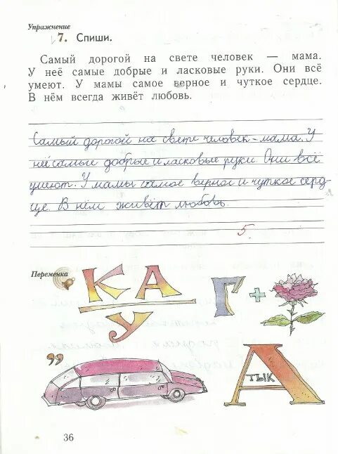 Русский язык 1 класс ответы стр 36