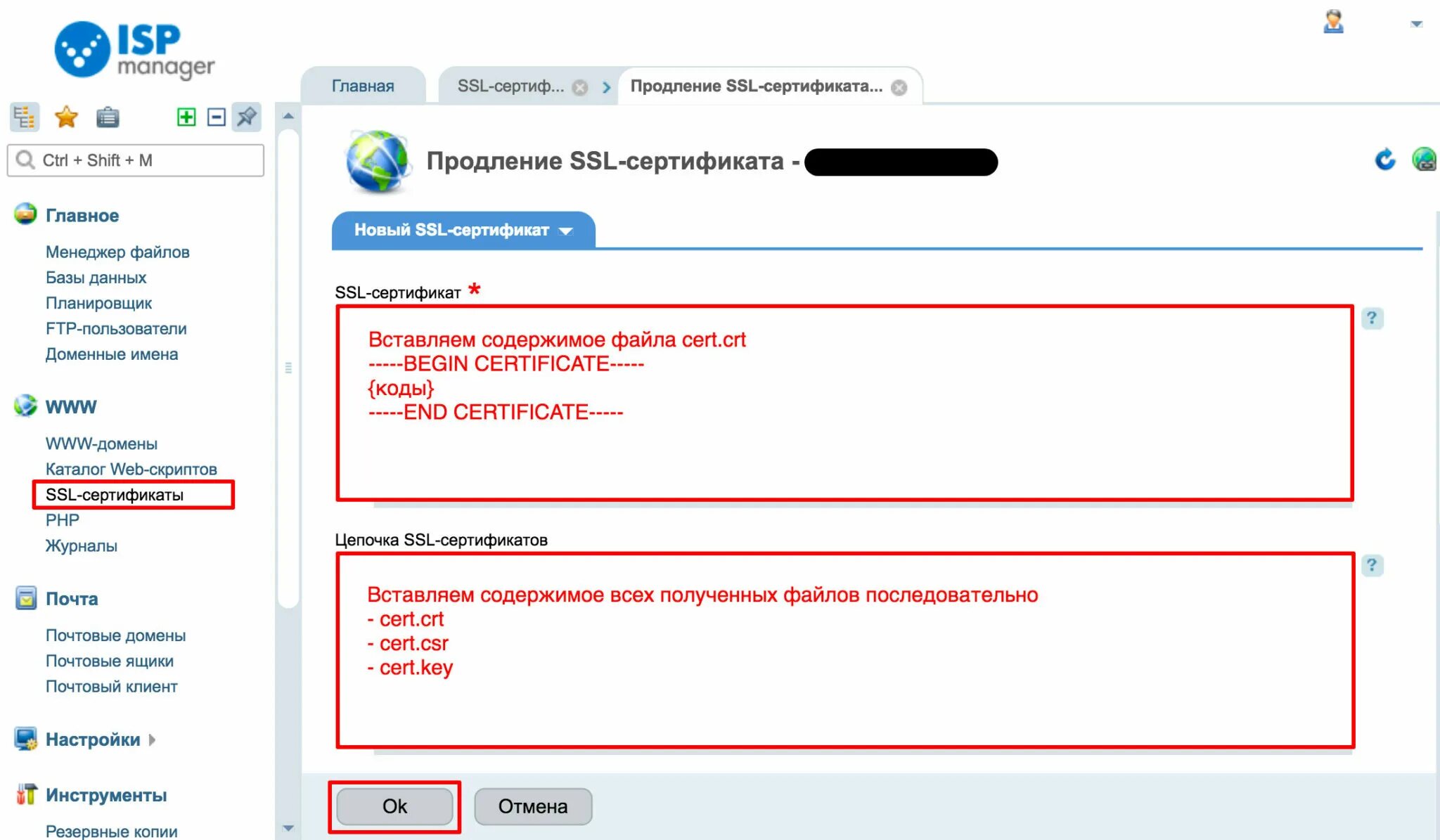 Как продлить ssl сертификат. Цепочка ssl-сертификатов. продление сертификата. ssl сертификат пример. ispmanager ssl сертификат.