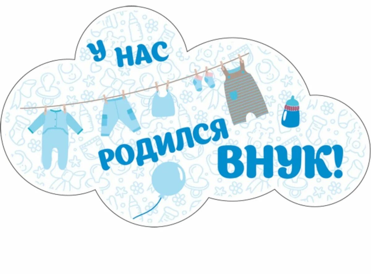 Я стала презираемой внучкой. У нас родился сын. У нас родился внук. Внук родился. У нас родился внучок.