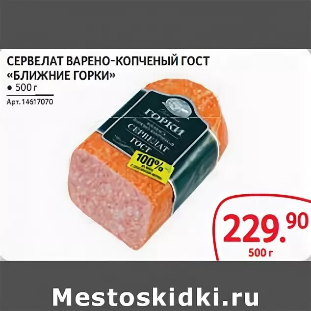 Сервелат горки