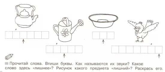 Согласные звуки в слове лейка. Буква й задания для дошкольников. Звук й задания для дошкольников. Звуковой анализ слов со звуком й для дошкольников. Буква й задания для дошкольников задания.