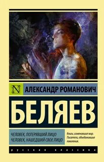 Человек нашедший свое лицо