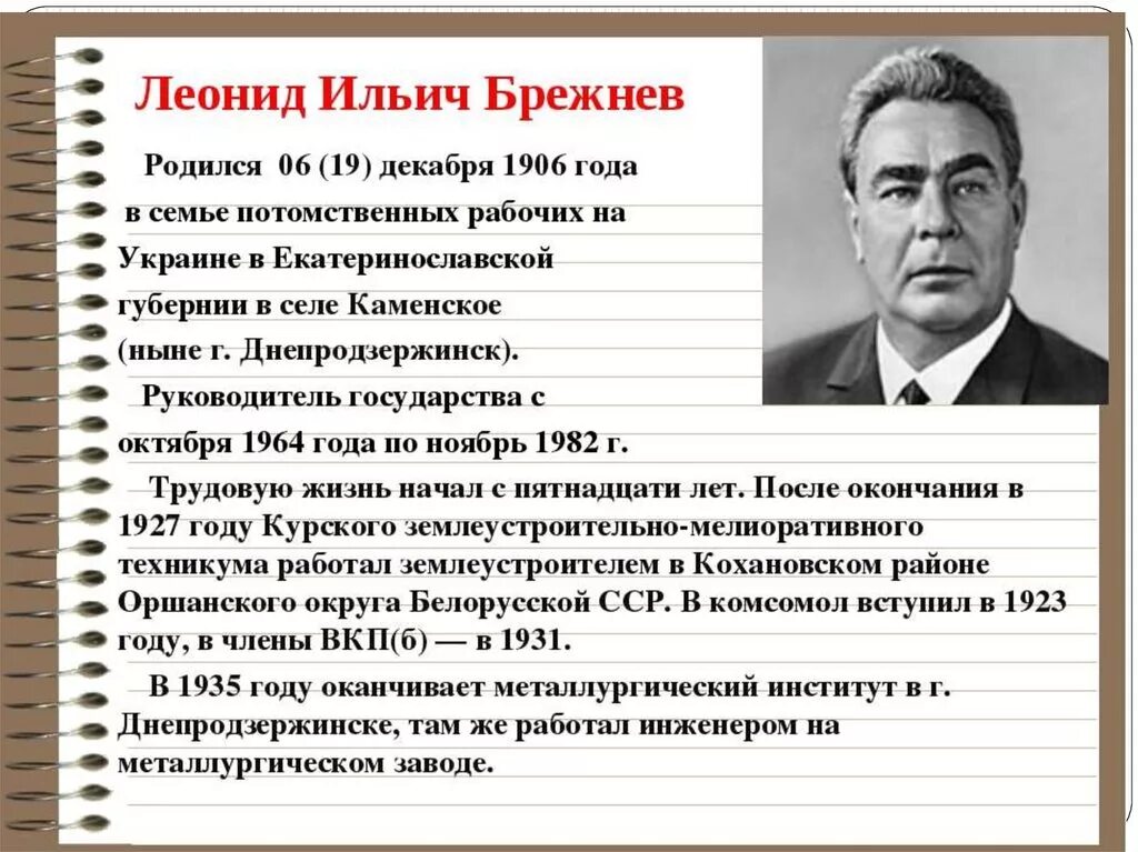 Брежнев важное. Правление Брежнева в СССР.