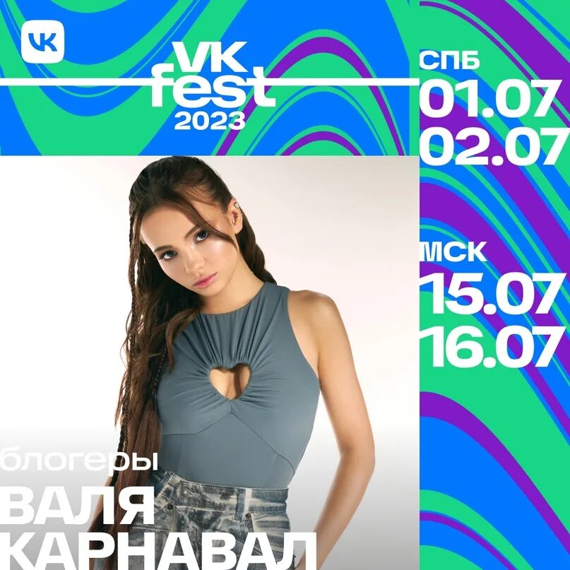 Vk fest 2024 купить билет. ВК фест 2023 Санкт Петербург. ВК фест 2023 Сочи фото. ВК фест 2023 Санкт Петербург участники. Гаврилина ВК фест 2023 фото.