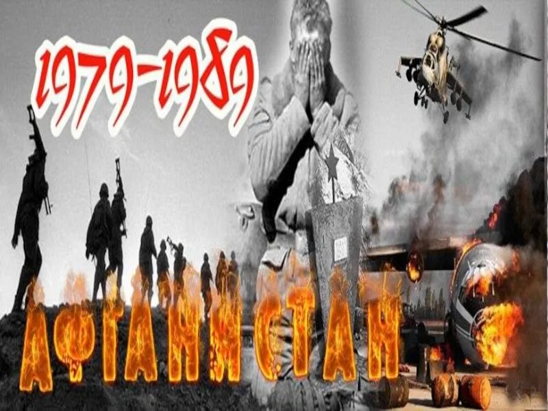 Афган помним. Классный час афганистан живая память. презентация живая память. афганистан живая память классный час презентация. афган память.