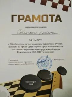 Грамота шашки