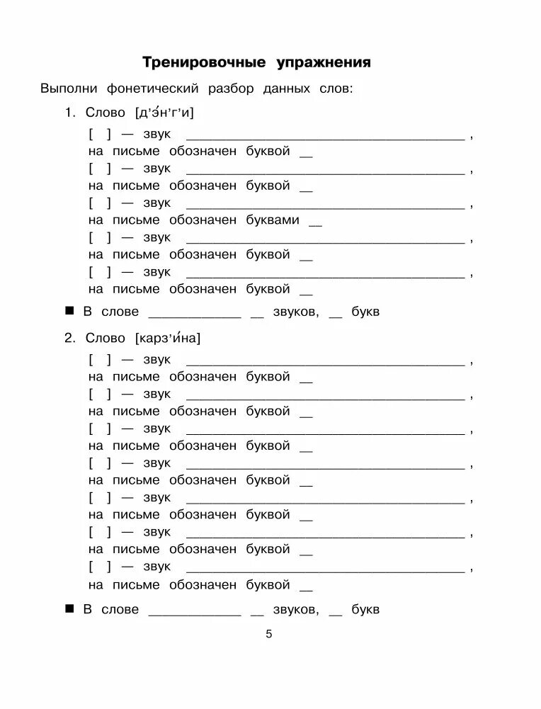 Разборы по русскому 8 класс. Разборы по русскому языку. Разборы по русскому языку 4 класс. 1 Разбор по русскому языку. Все разбору порусскомы языку.