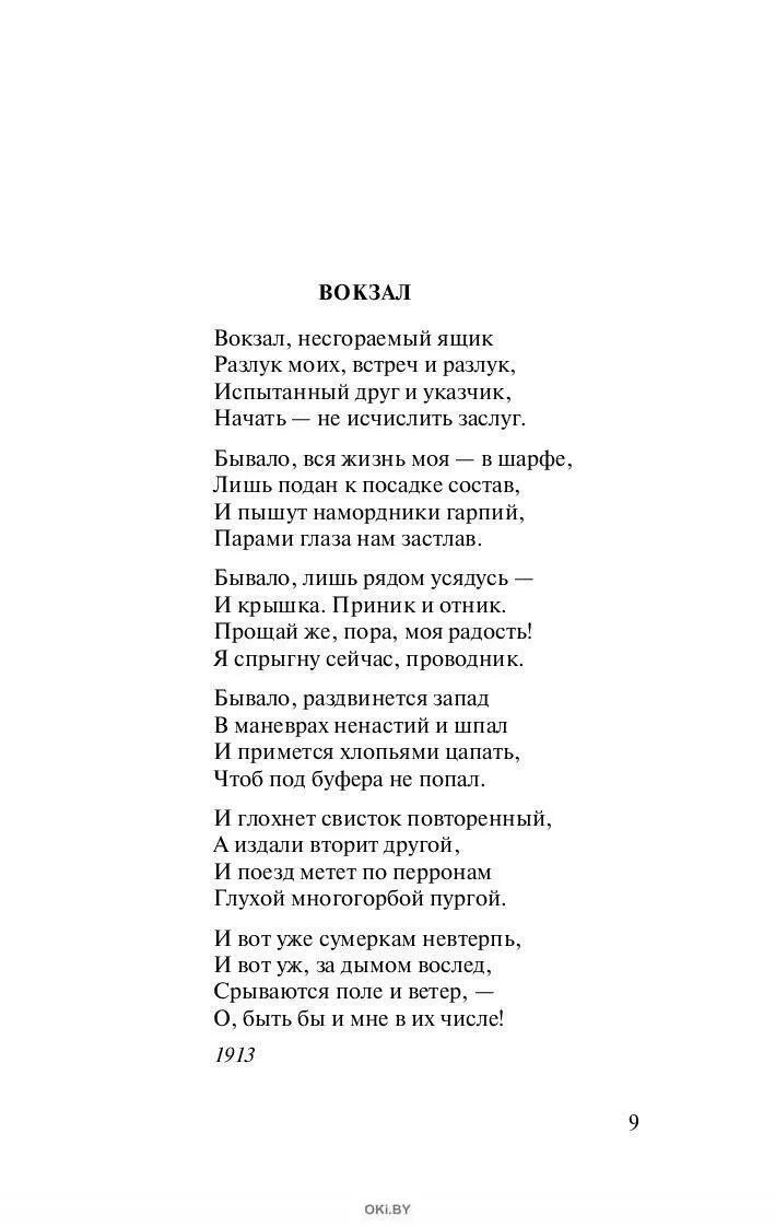 Пастернак разлука стих. Во всем мне хочется дойти до самой сути Пастернак. Пастернак разлука текст. Стихотворение Пастернака во всем хочу дойти до самой сути. Стихотворение во всем мне хочется пастернак