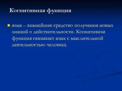Тест язык как средство