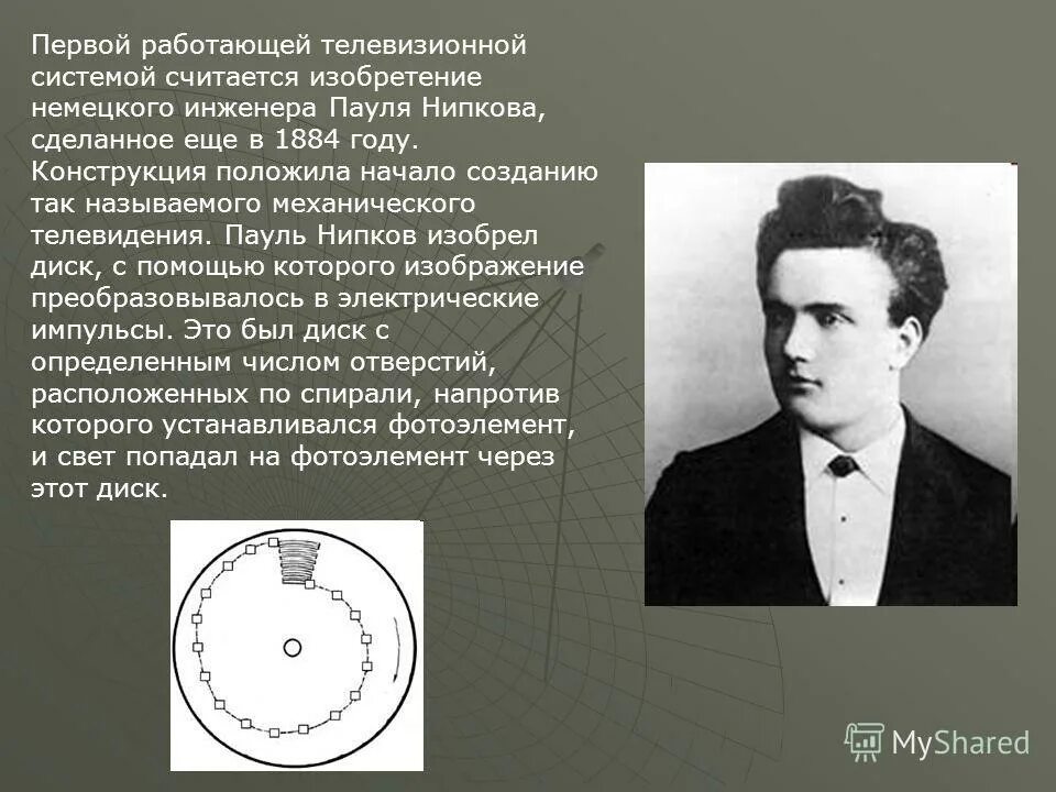 Какой изобретатель считается отцом