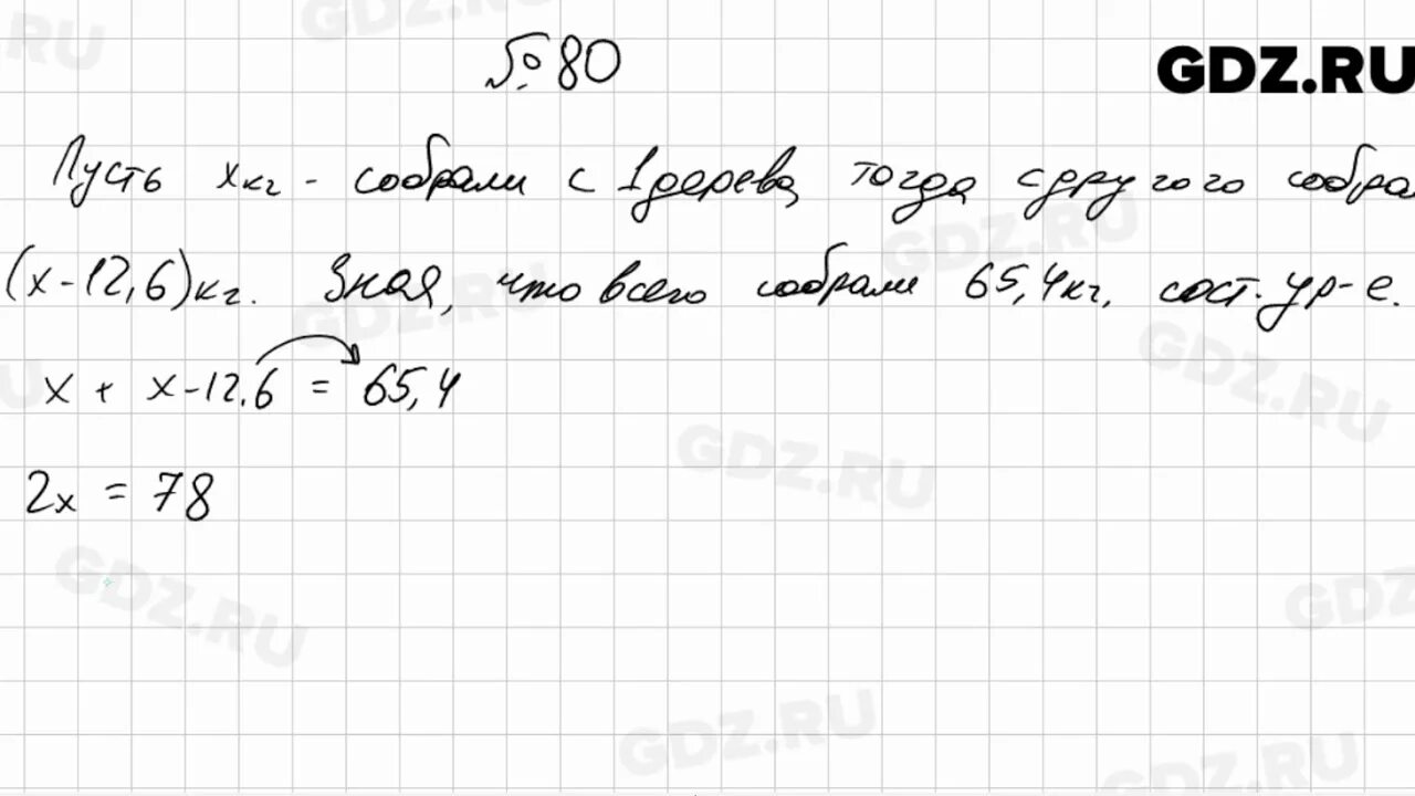 Алгебра 7 класс Мерзляк номер 80. Алгебра 7 класс номер 80. Функции 7 класс Алгебра Мерзляк.