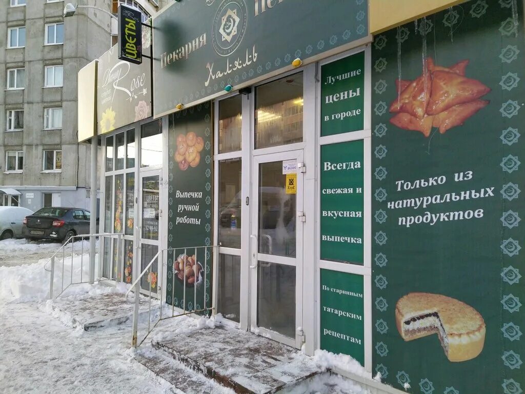 магазин халяль в ульяновске. бэрэкэтле казань пекарня. продуктовый магазин халяль. пекарня халяль. выпечка халяль.