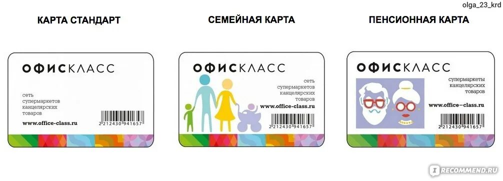 Класс card. Карта офис класс. офис класс скидочная карта. карта офис класс штрих. карта магазина офис класс.