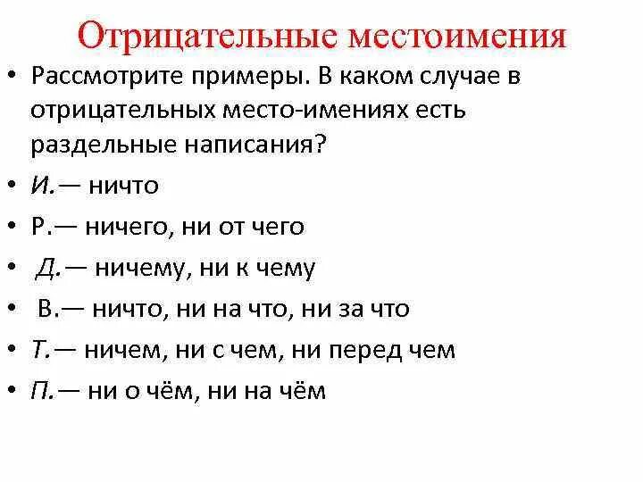 В каком ряду все местоимения отрицательные. Отрицательные местоимения примеры. Отрицательные местоимения с предлогами примеры. Разряды отрицательных местоимений. Фразеологизмы с отрицательными местоимениями.