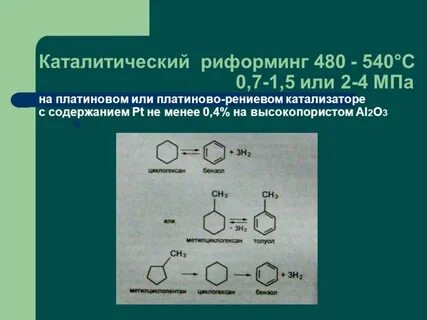 Риформинг