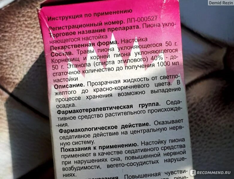 Настойка пиона показания. Настойка пиона в гинекологии. Розовая женщина гель инструкция.