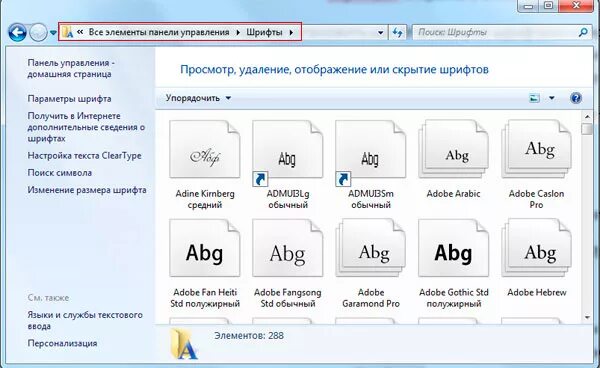 Установить шрифт. Панель шрифтов. Как установить шрифт. Куда устанавливать шрифты для фотошопа.