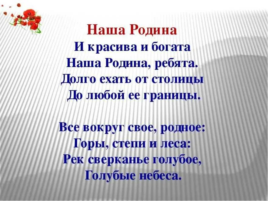 Рифмы стихотворения родина. Стихи о родине. Маленький стих о родине. Маленький стишок про родину. Стих о родине короткий.