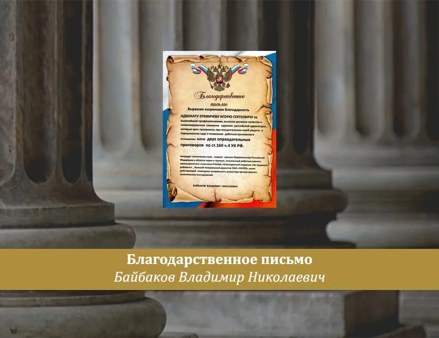 Защита адвоката. Серпухов адвокат Ерёмичев и с. Вока защита Адвокатская. Юридическая защита картинки. Статус защиты адвокат