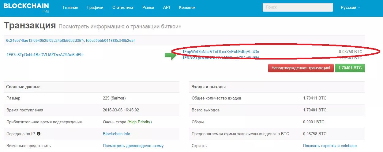 Подтверждение транзакции. Подтверждение транзакции биткоин. ID транзакции. Идентификатор транзакции голосование